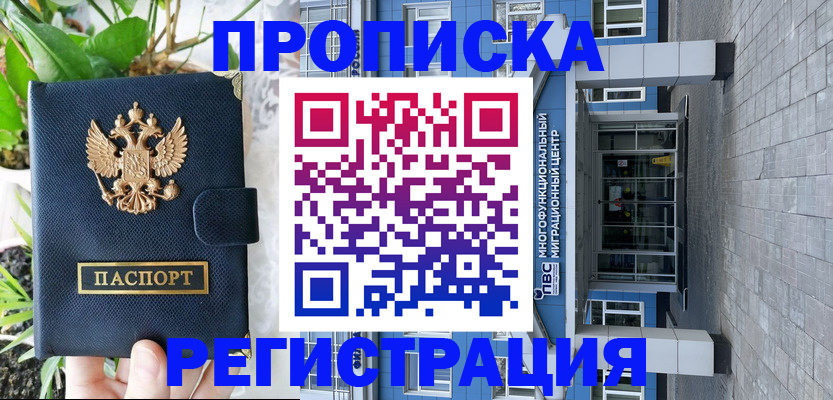 прописка для работы в Мордовии