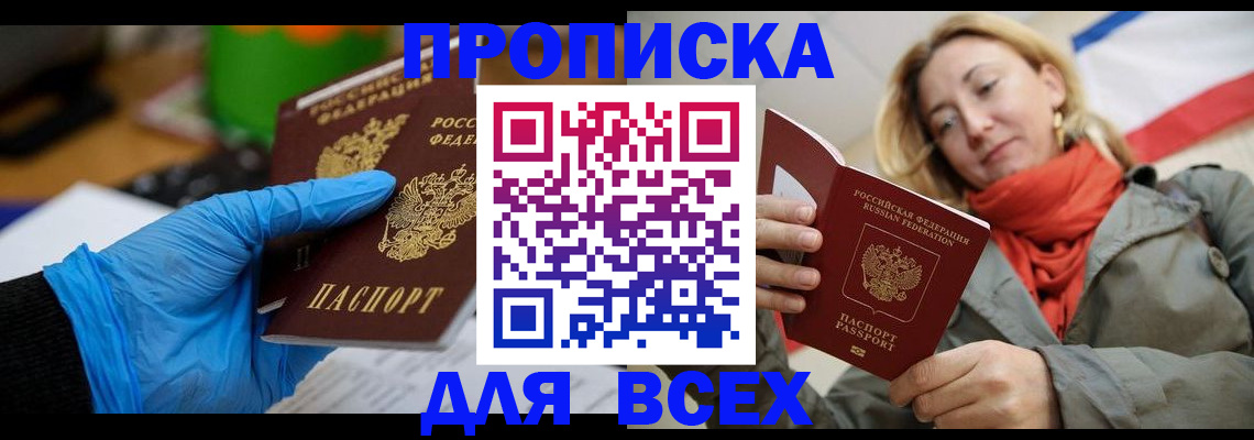 прописка законно в Мордовии