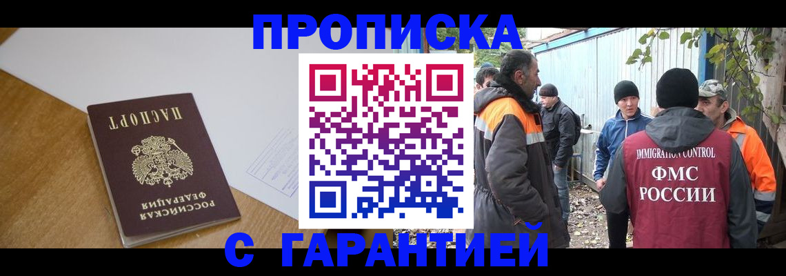 прописка регистрация в Мордовии